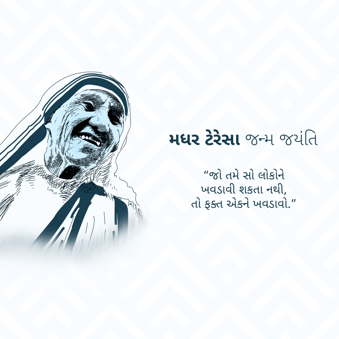 Mother Teresa Birth Anniversary
