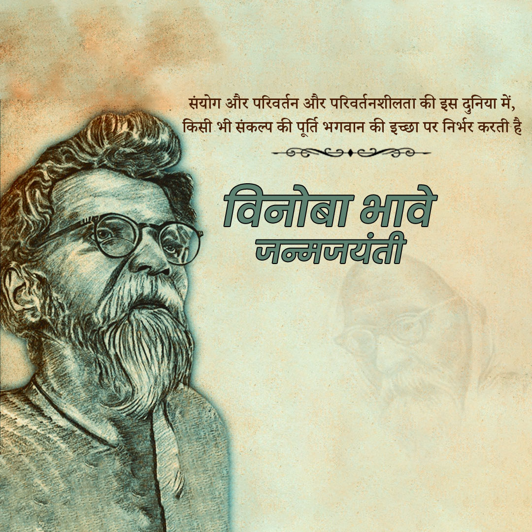 Vinoba Bhave Birth Anniversary