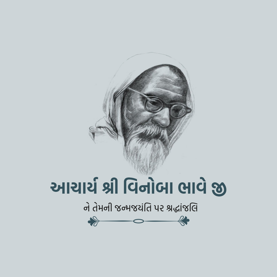 Vinoba Bhave Birth Anniversary