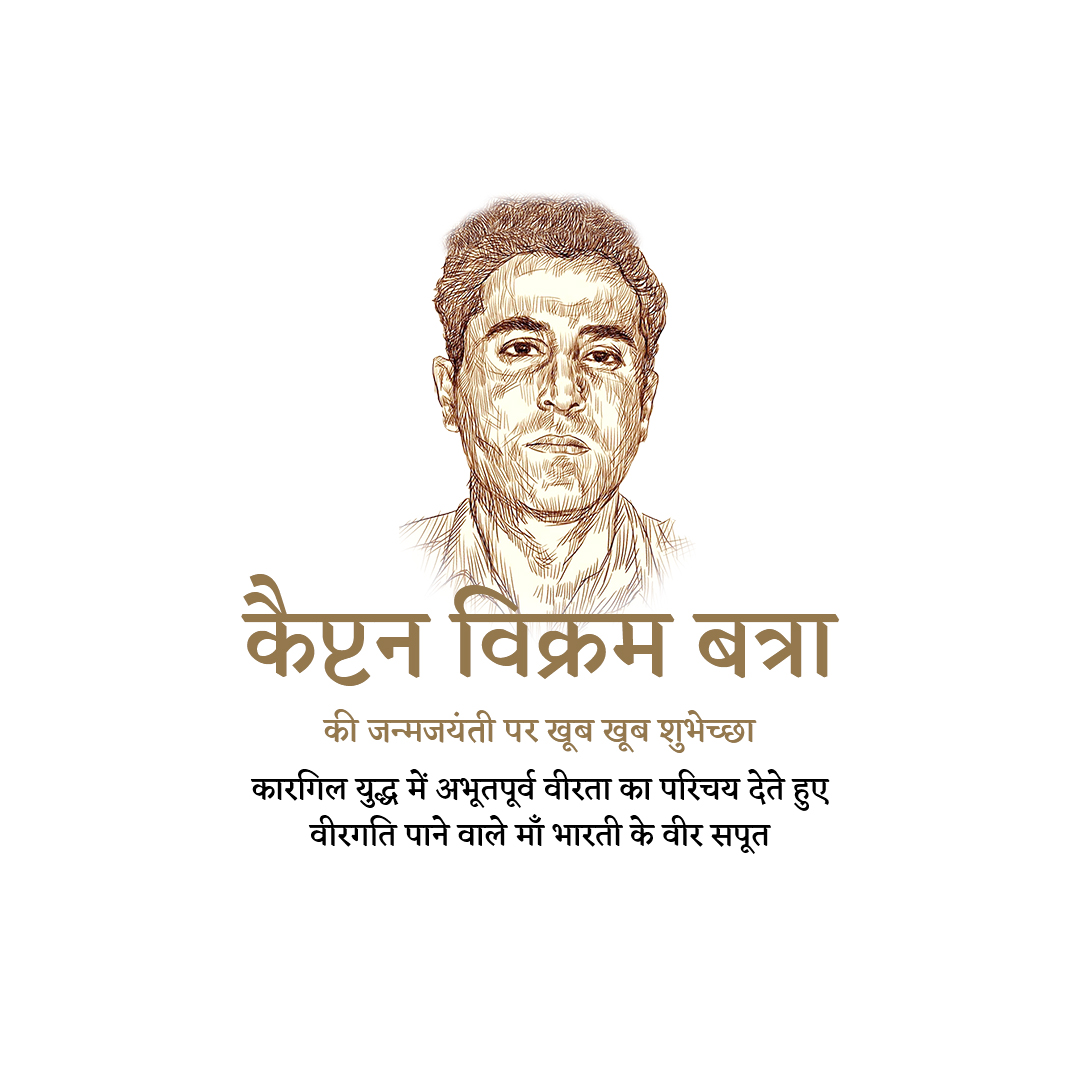 Vikram Batra Birthday Anniversary