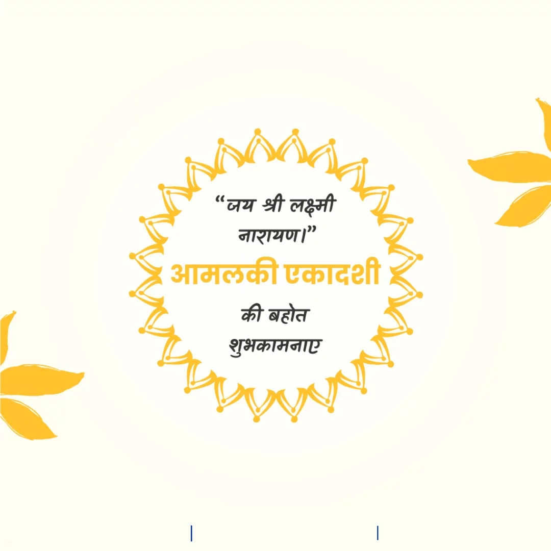 Amalaki Ekadashi