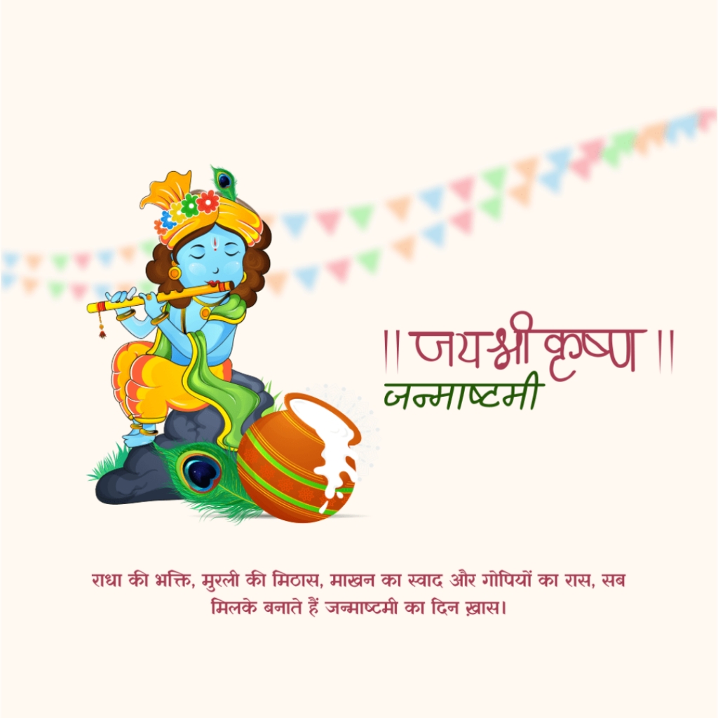 Krishna Janmashtami
