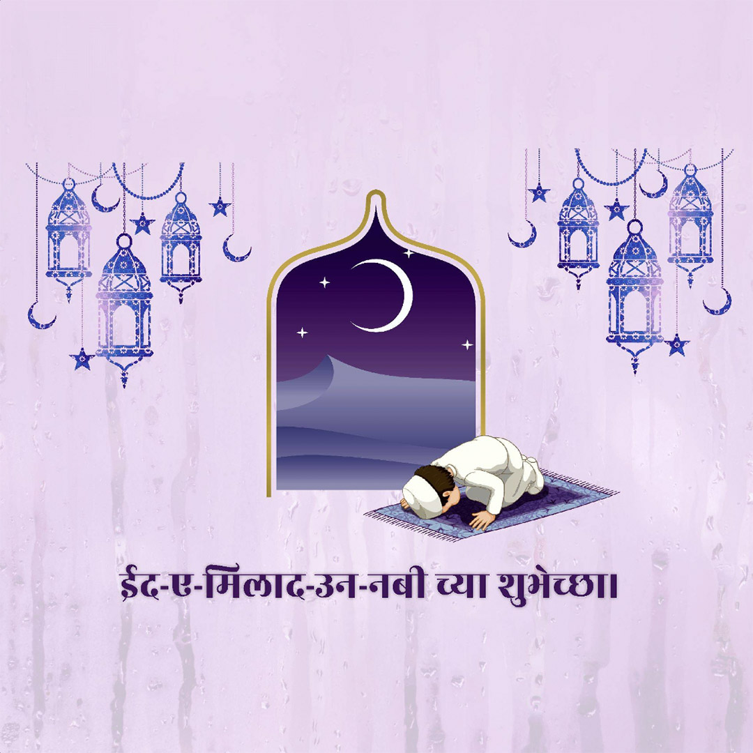 Eid E Milad Un Nabi