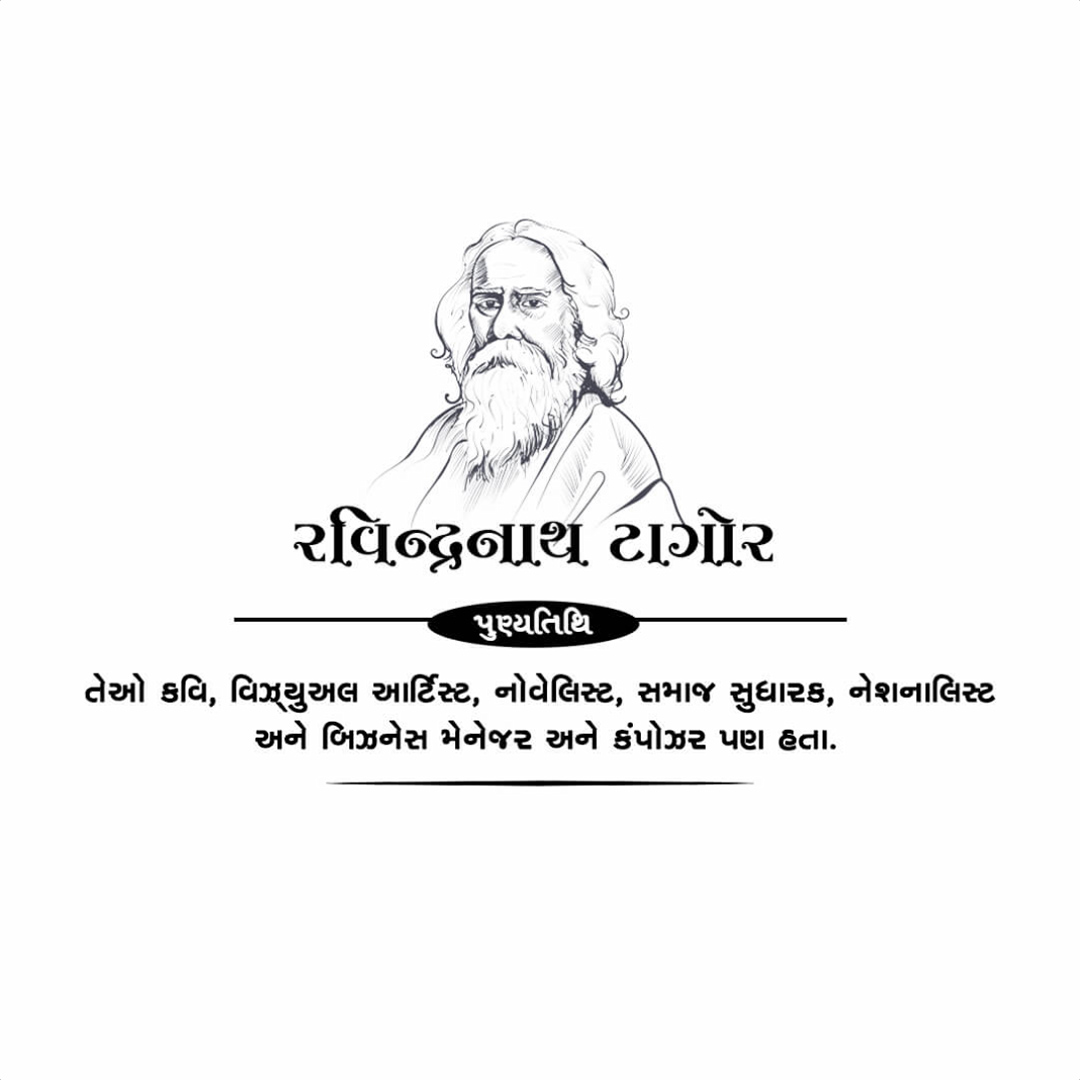 Rabindranath Tagore Death Anniversary
