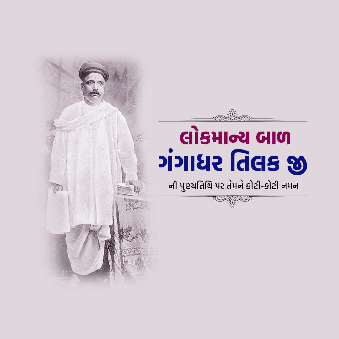 Bal Gangadhar Tilak Death Anniversary