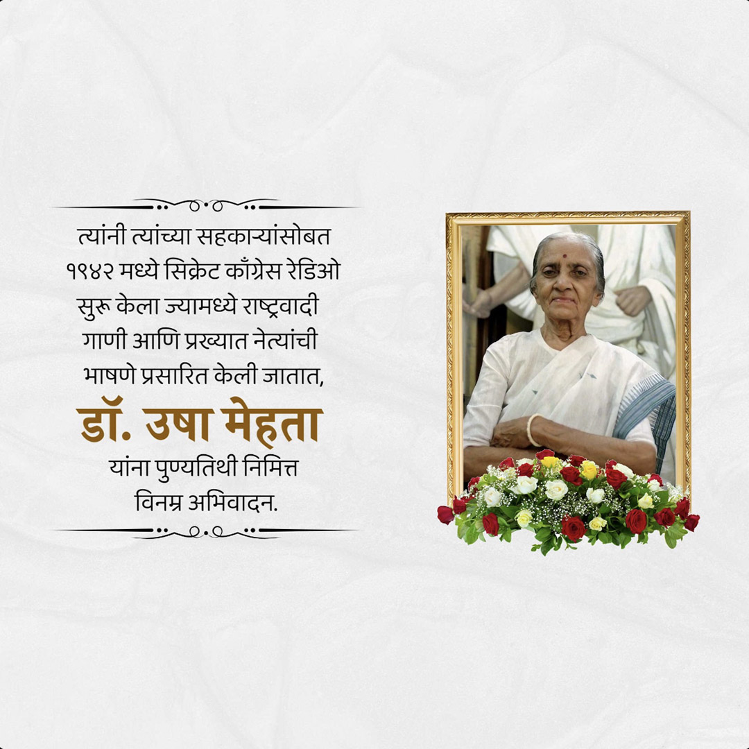Usha Mehta Death Anniversary