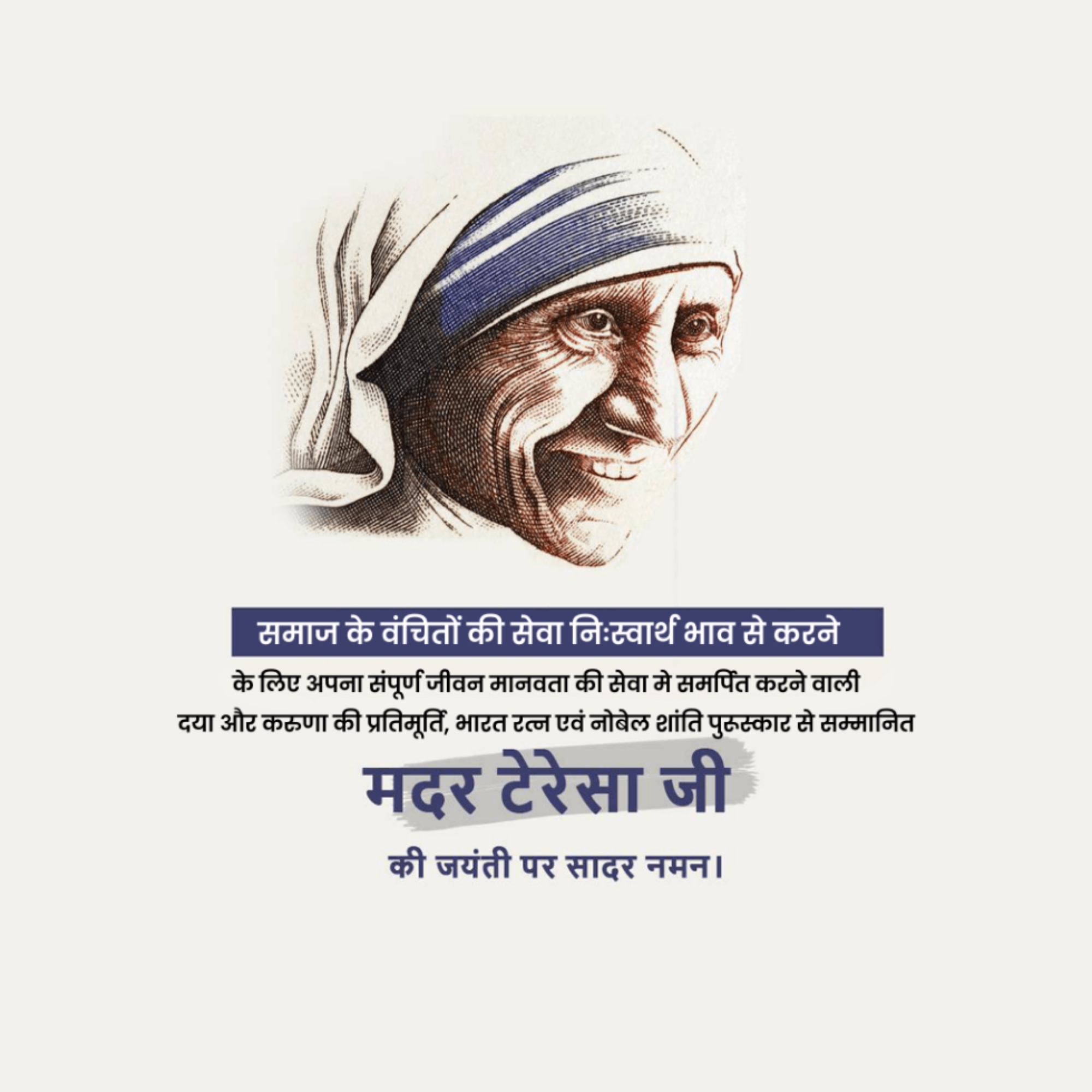 Mother Teresa Birth Anniversary