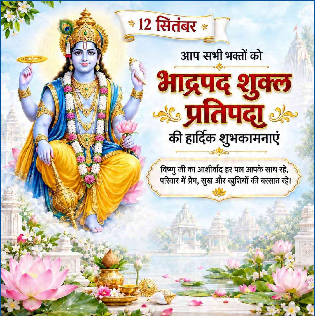12 Sept दिनविशेष