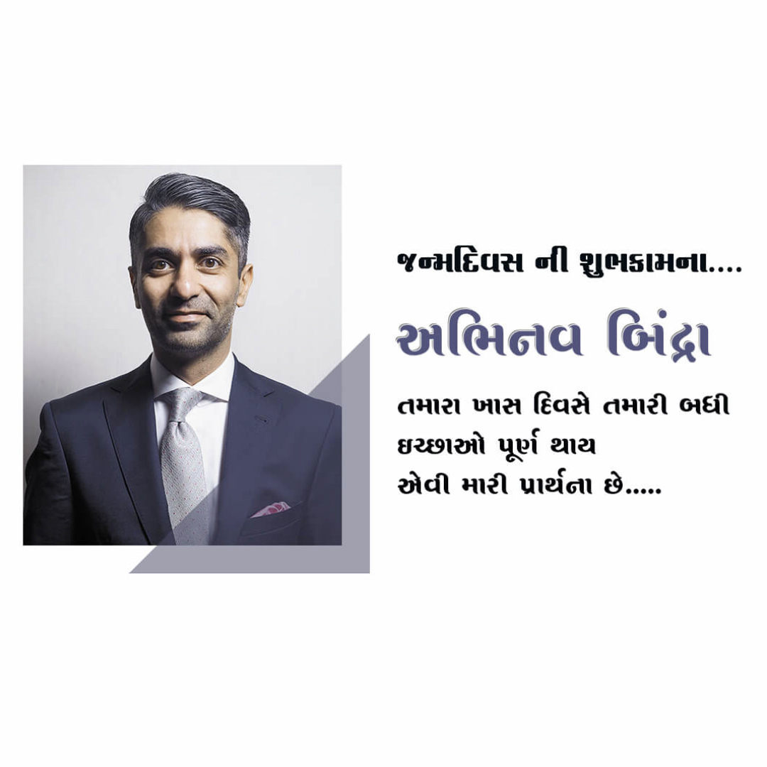 Abhinav Bindra Birthday