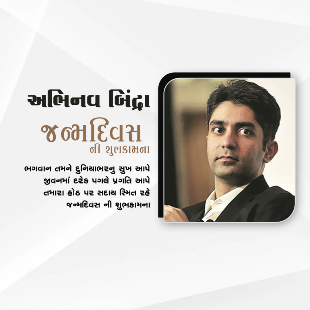 Abhinav Bindra Birthday