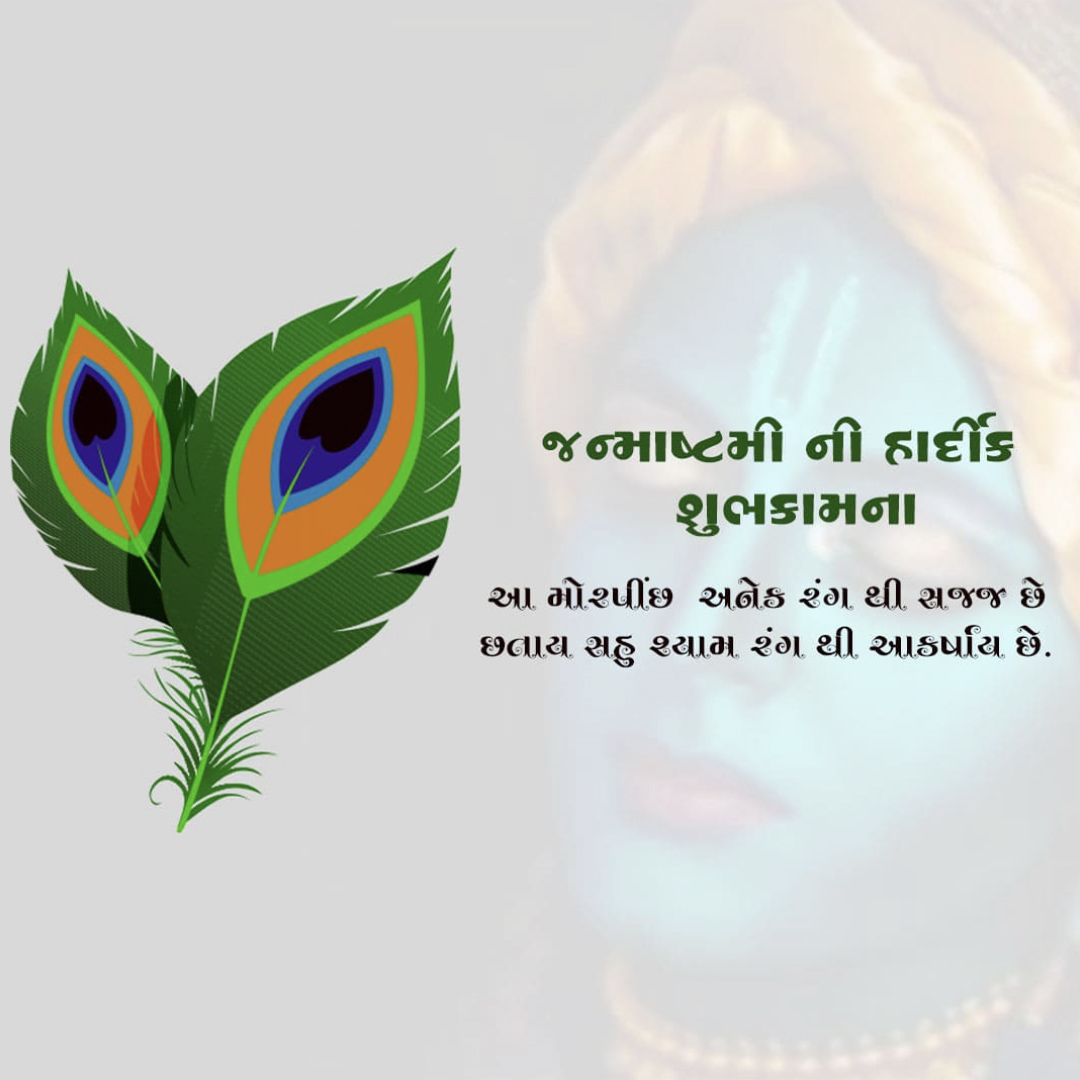 Krishna Janmashtami