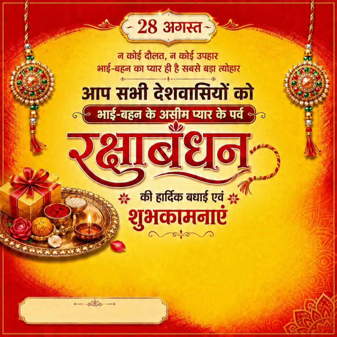 Raksha Bandhan