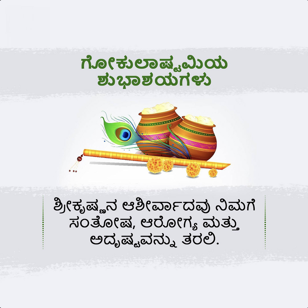 Krishna Janmashtami