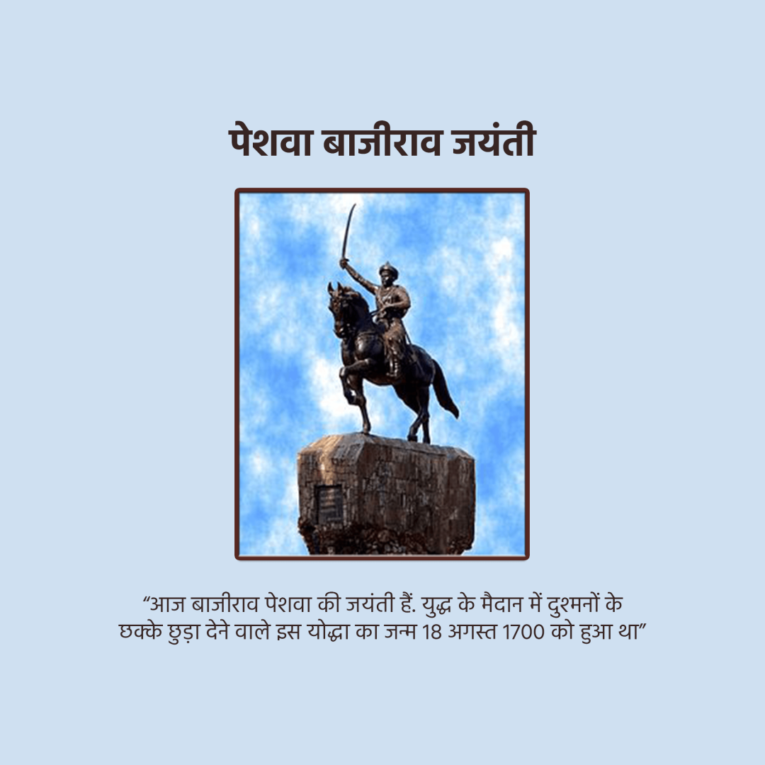 Peshwa Bajirao Jayanti
