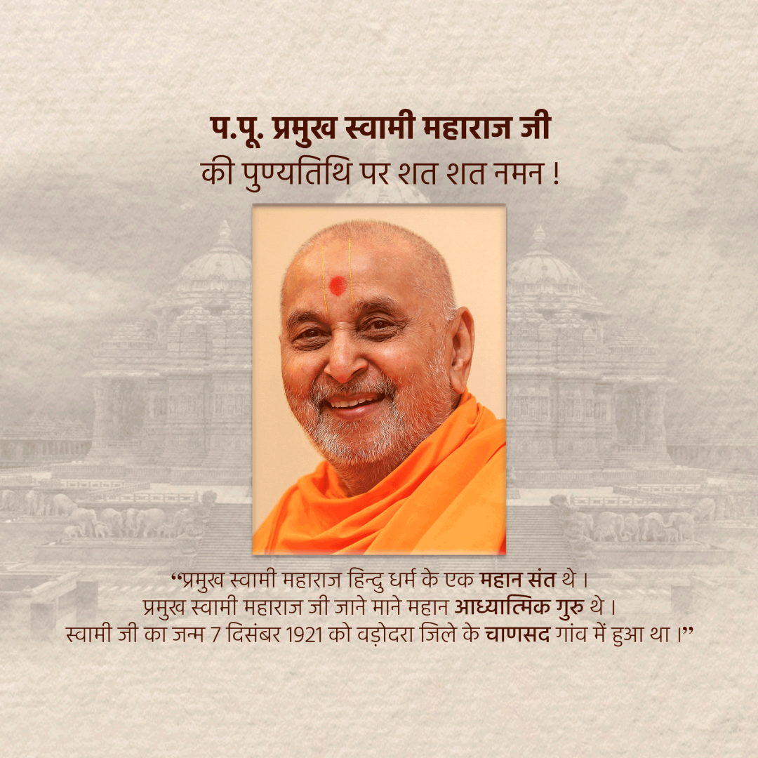 Pramukh Swami Maharaj Death Anniversary
