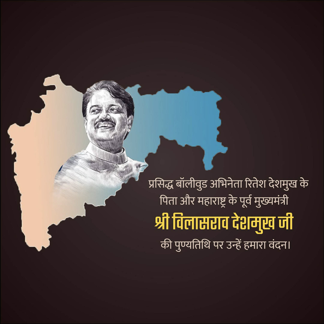 Vilasrao Deshmukh Death Anniversary