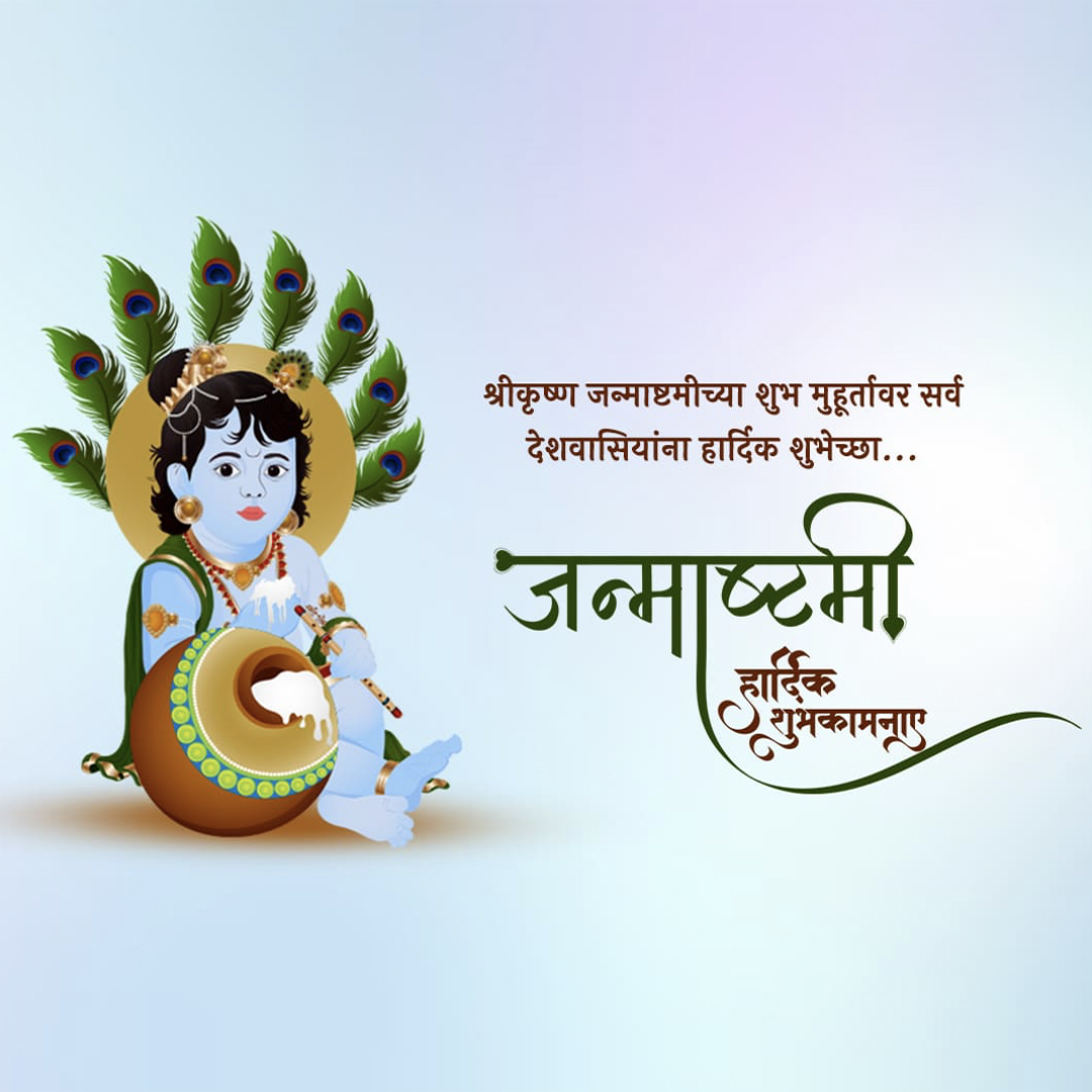 Krishna Janmashtami