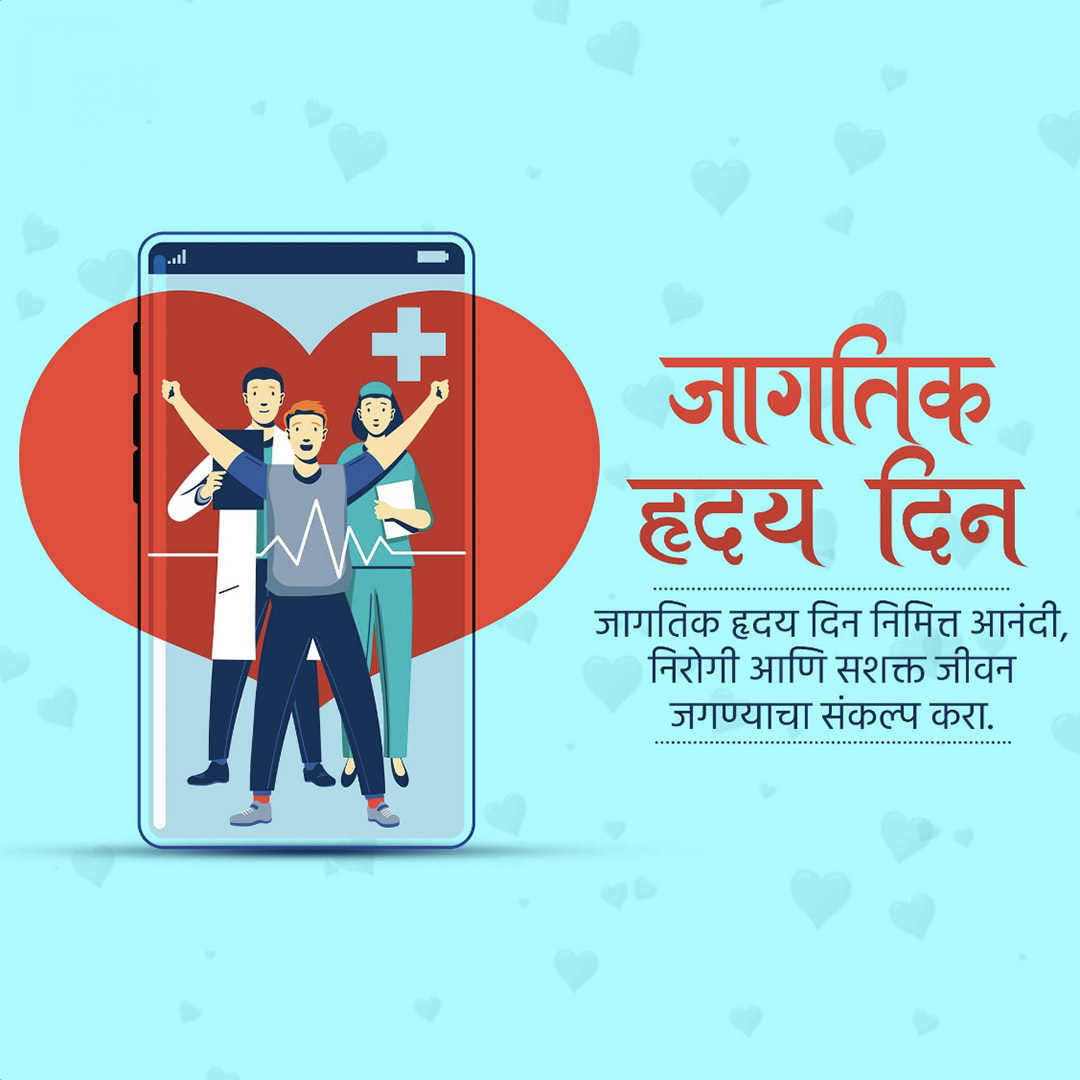 World Heart Day