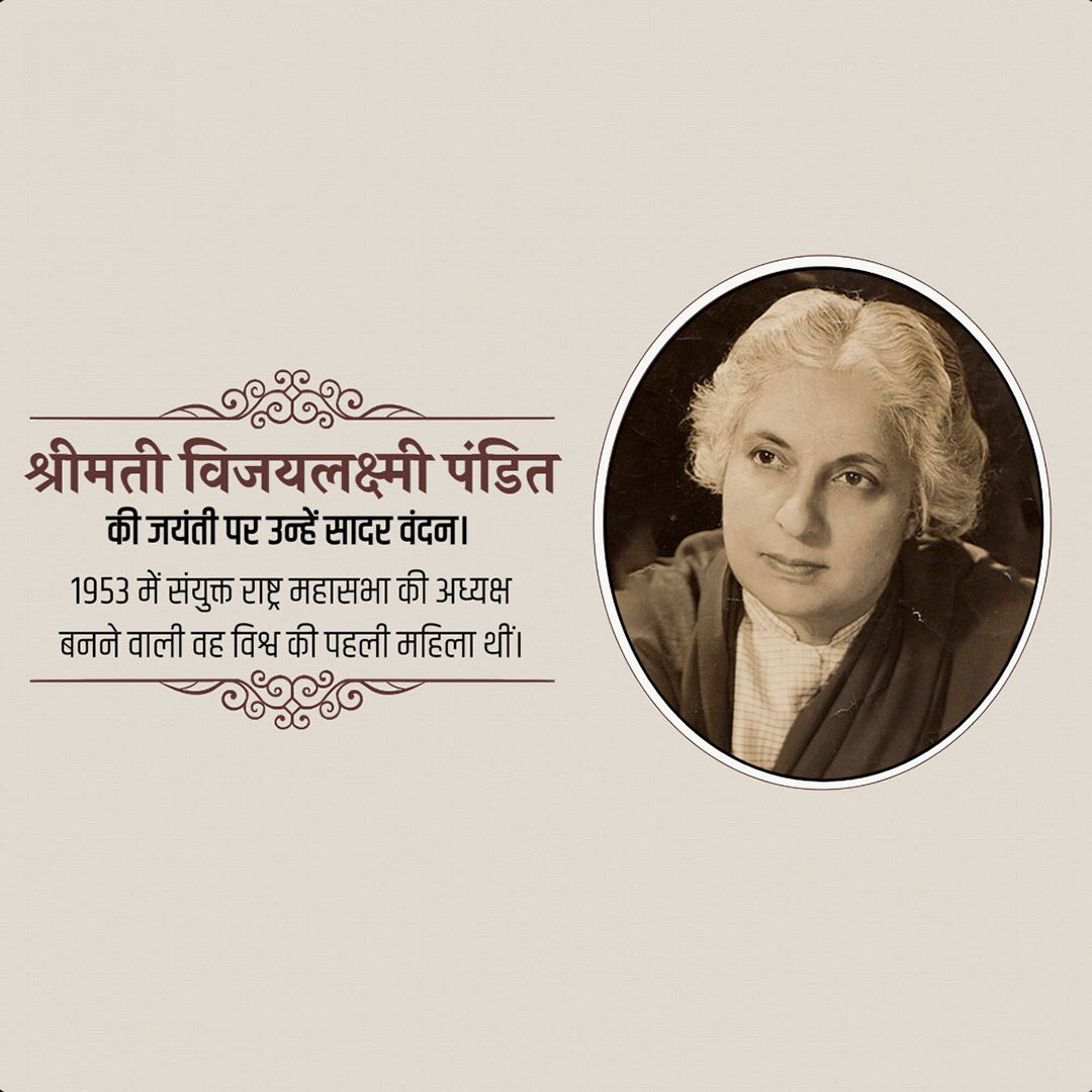 Vijaya Lakshmi Pandit Birth Anniversary