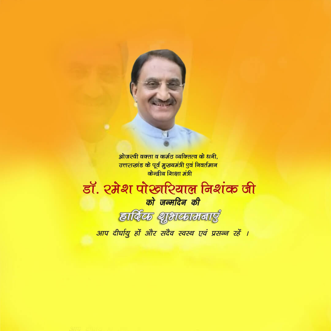 Ramesh Pokhriyal Happy Birthday