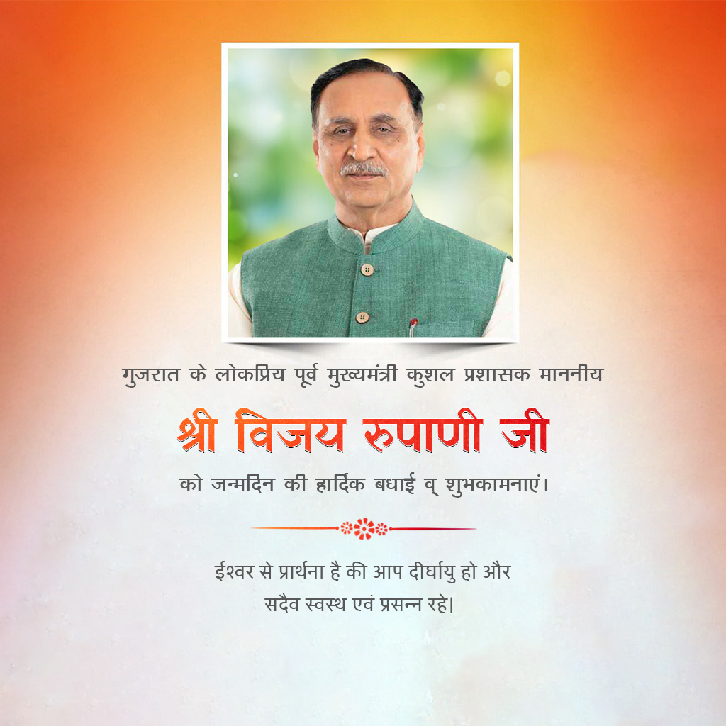 Vijaybhai Rupani Birthday