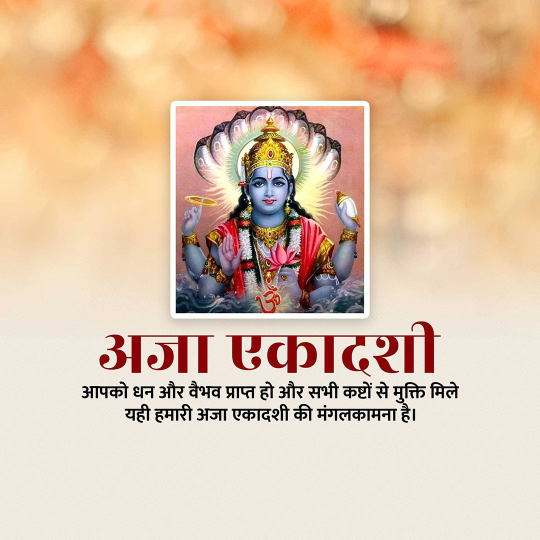 Aja Ekadashi