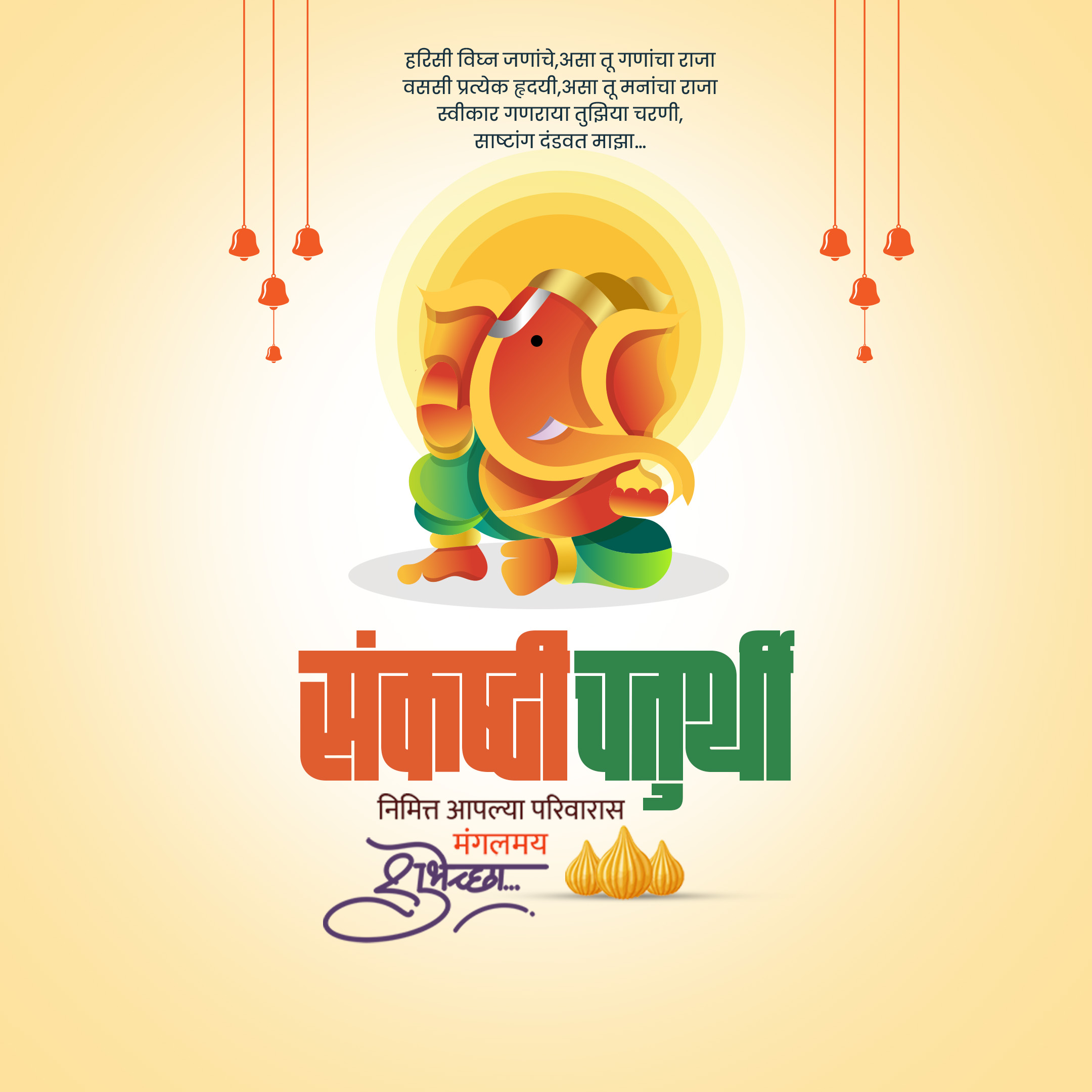 Sankashti Chaturthi