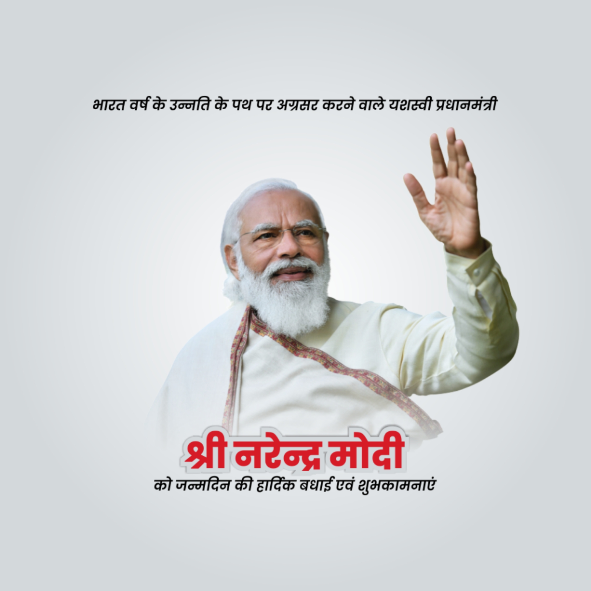 Narendra Modi Happy Birthday
