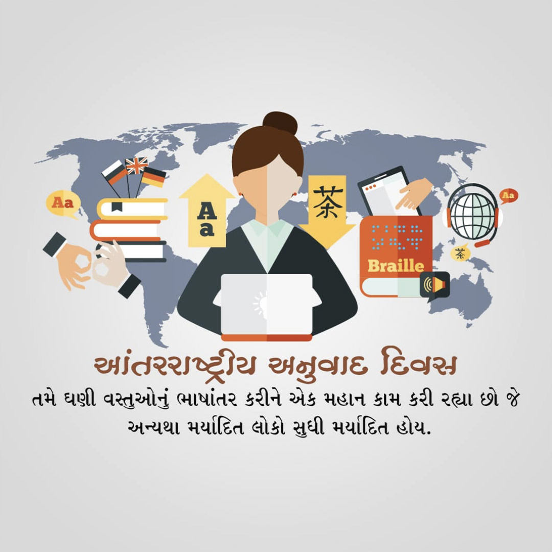 International Translation Day