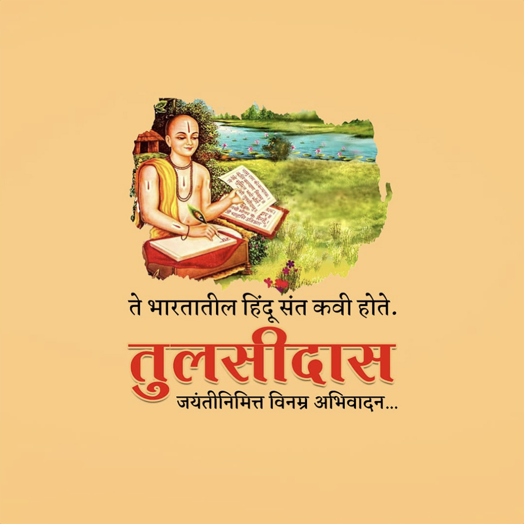 Tulsidas Jayanti