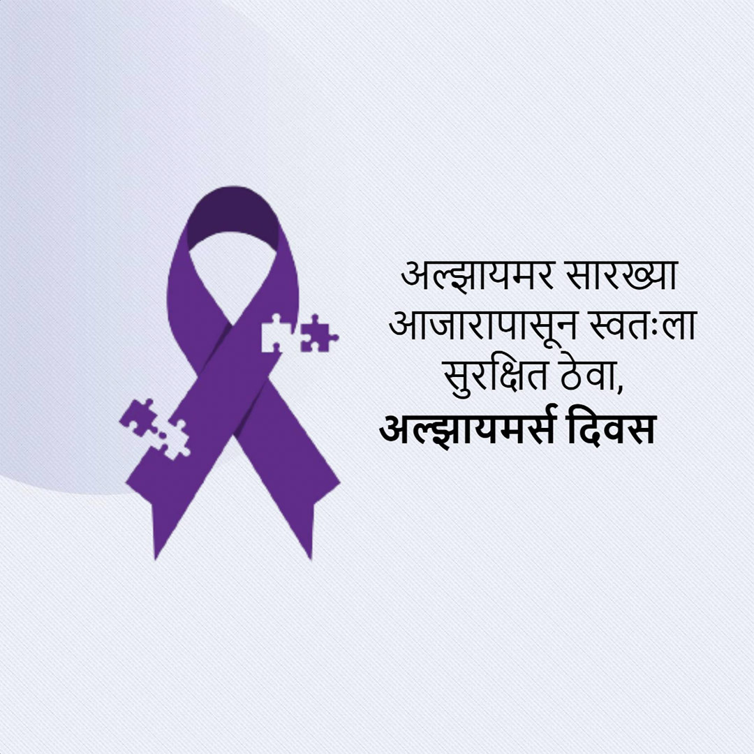 World Alzheimers Day
