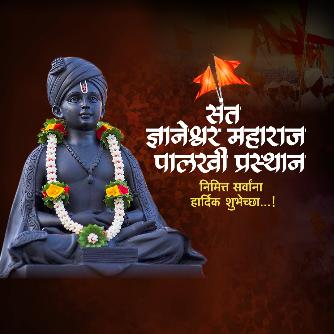 Sant Dnyaneshwar Maharaj Palkhi Prasthan Alandi