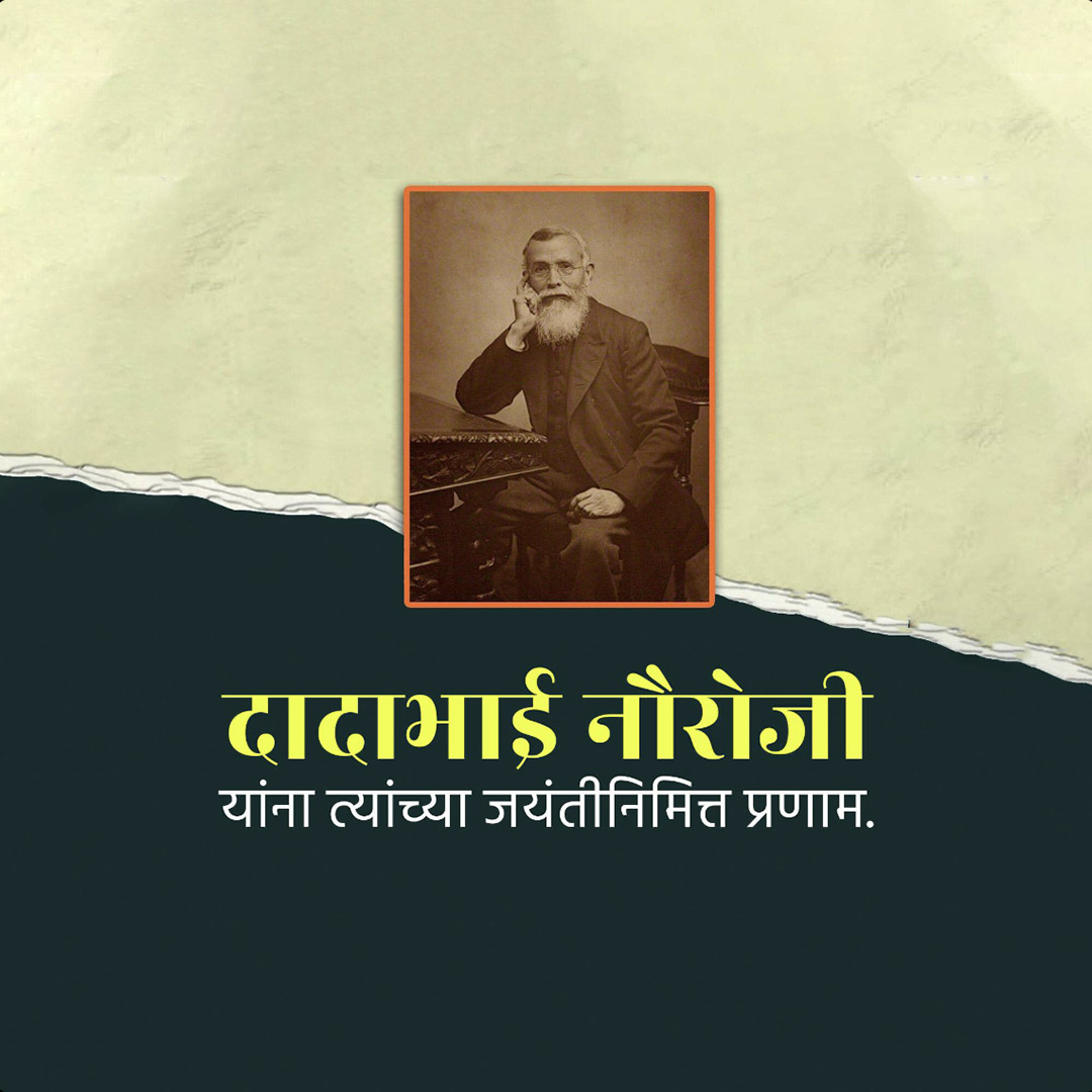 Dadabhai Navroji Birth Anniversary