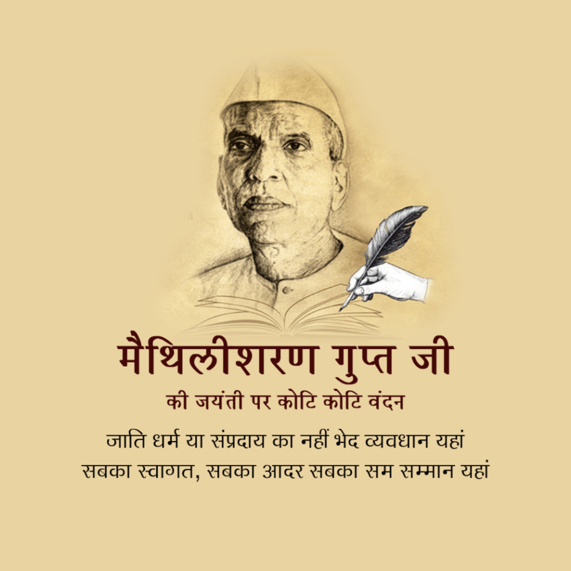 Maithili Sharan Gupt Birth Anniversary