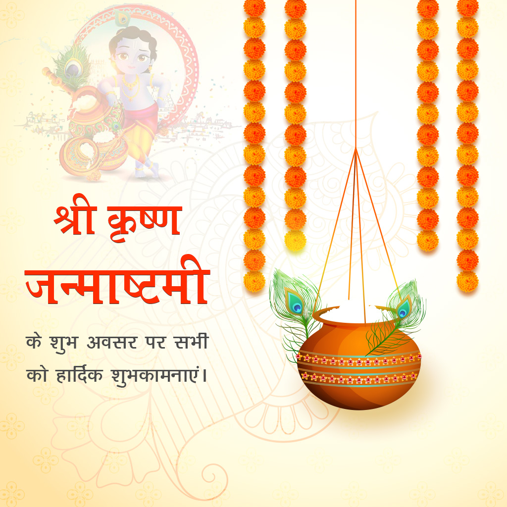 Krishna Janmashtami
