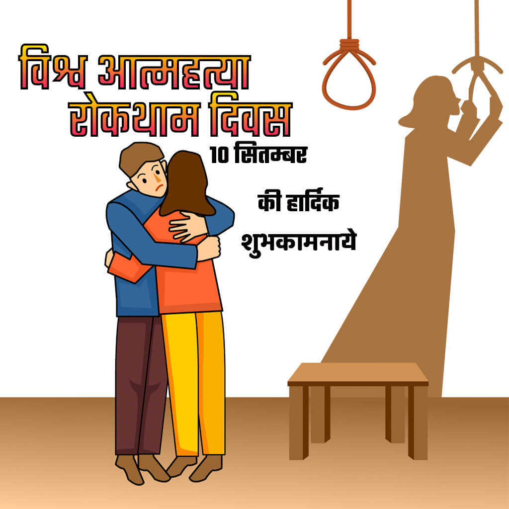 World Suicide Prevention Day