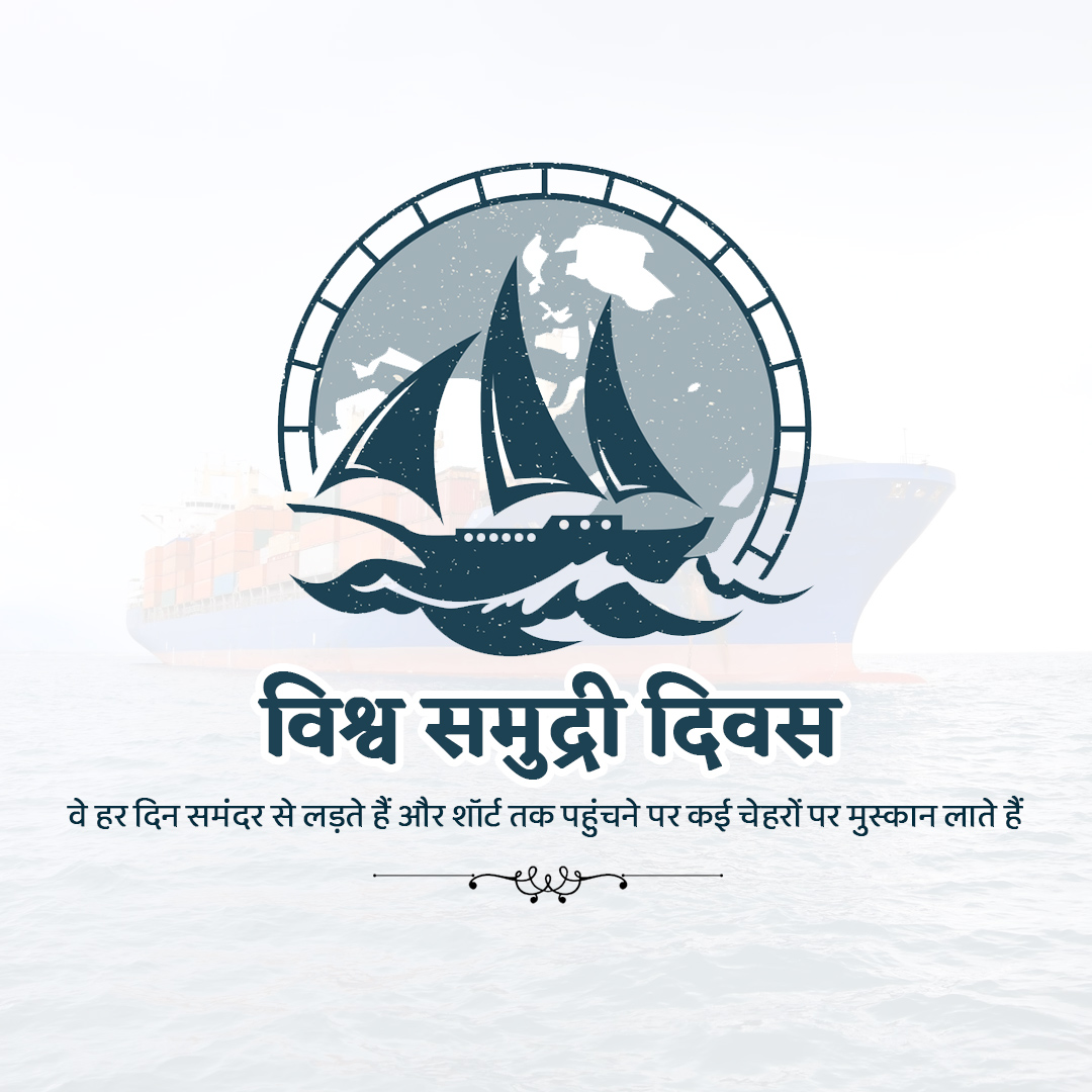 World Maritime Day