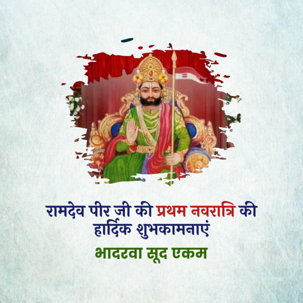 Ramdev Pir Navratri