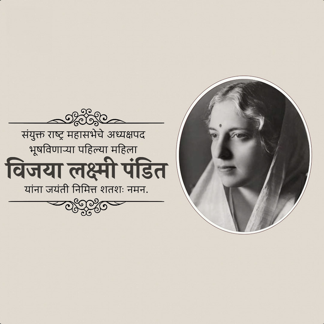 Vijaya Lakshmi Pandit Birth Anniversary