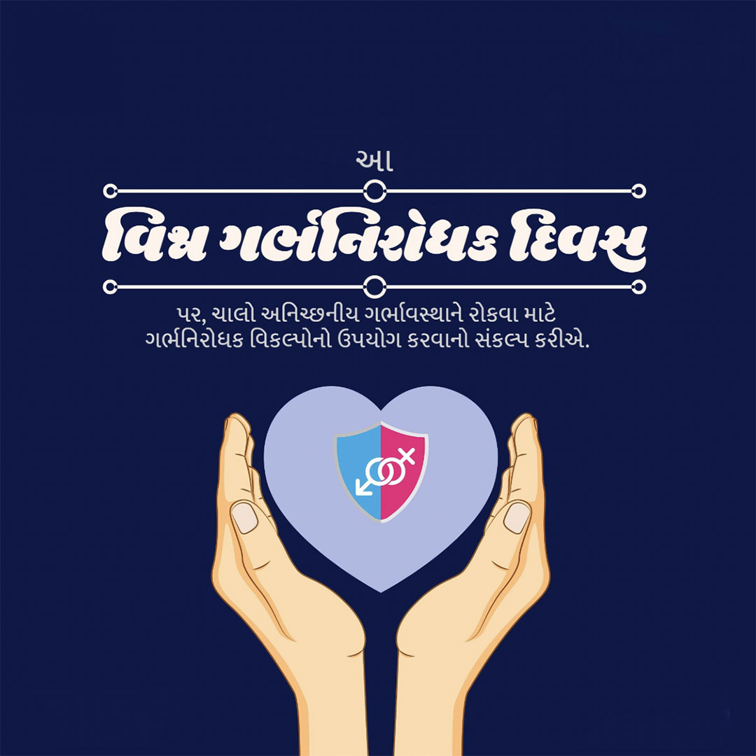 World Contraception Day