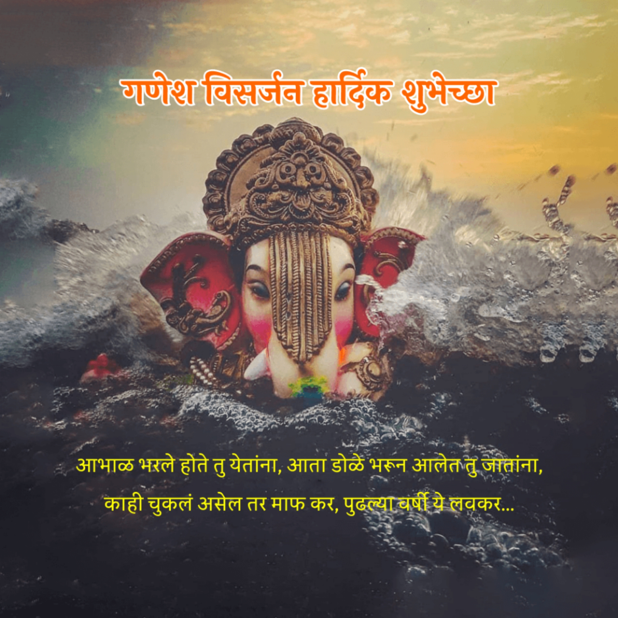Ganesh Visarjan /Ananta Chaturdashi