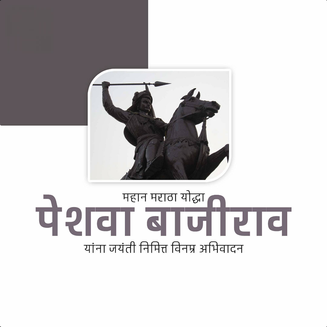 Peshwa Bajirao Jayanti