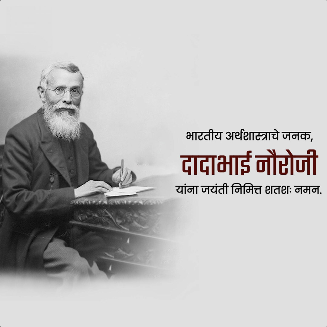 Dadabhai Navroji Birth Anniversary
