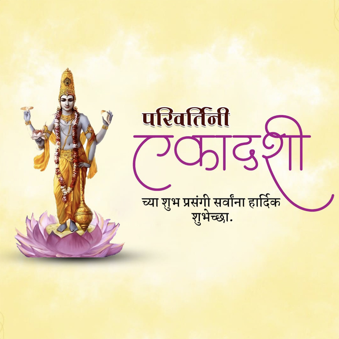 Parivartini Ekadashi