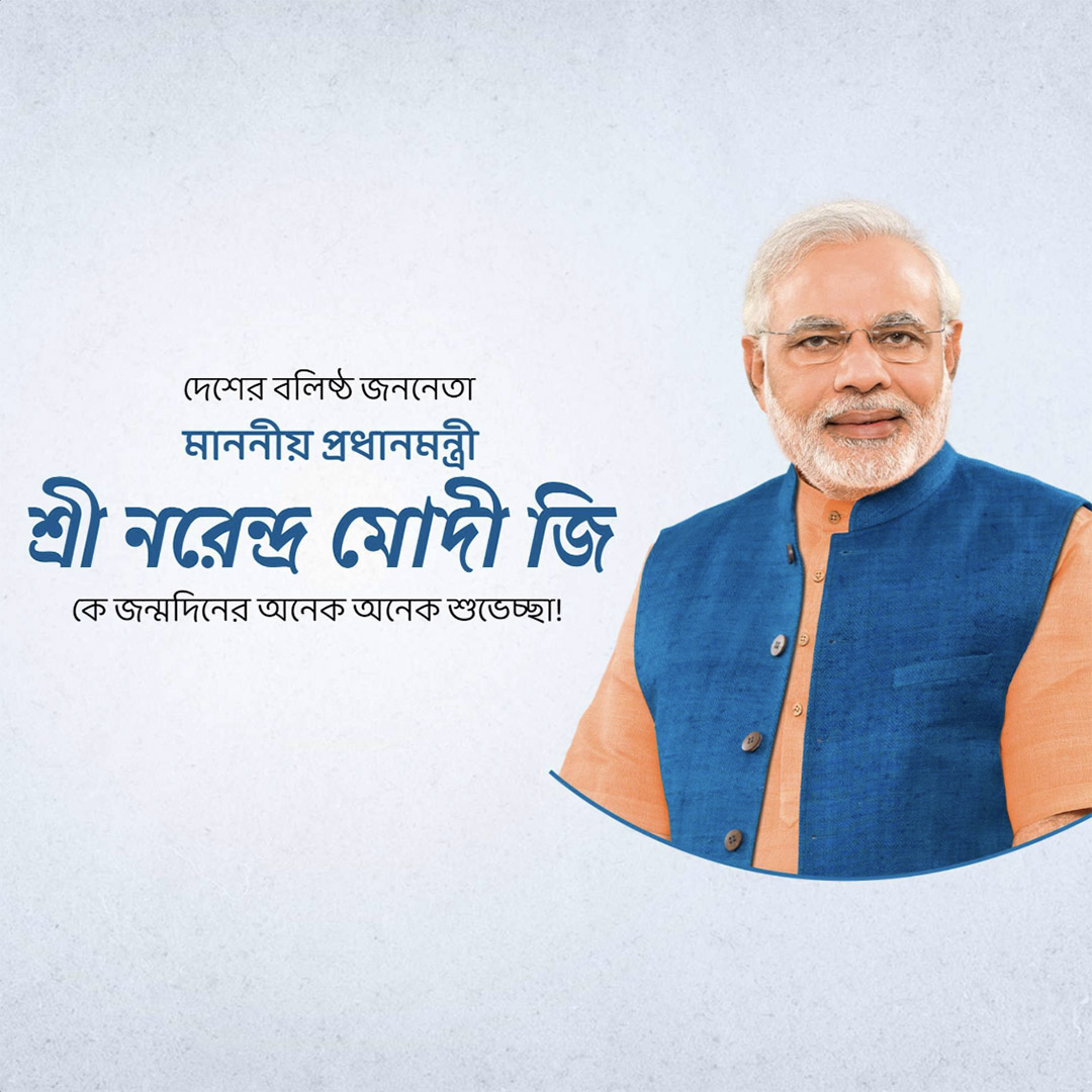Narendra Modi Happy Birthday
