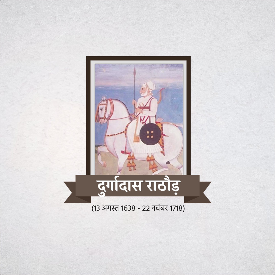 Durgadas Rathore