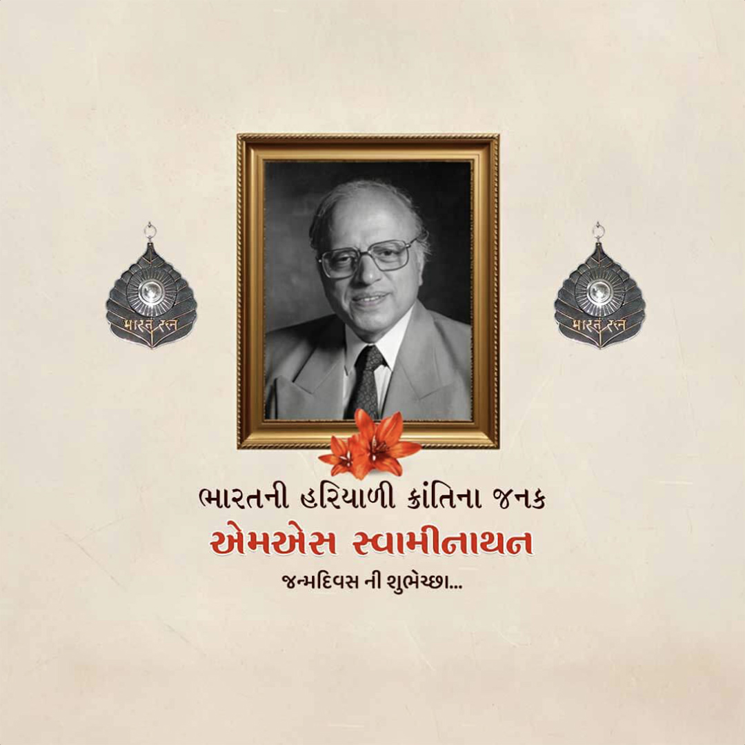 M.S. Swaminathan