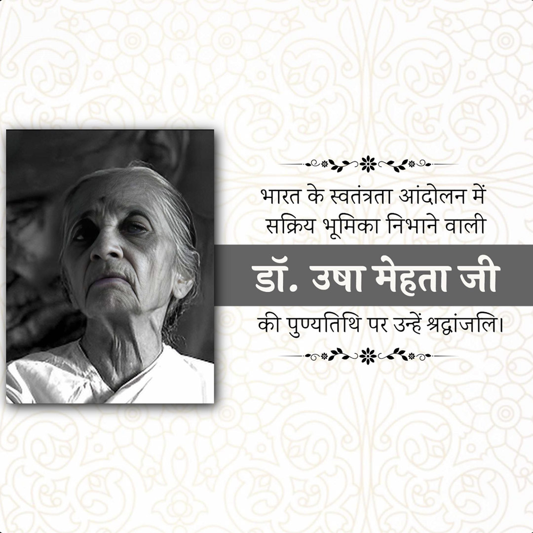 Usha Mehta Death Anniversary
