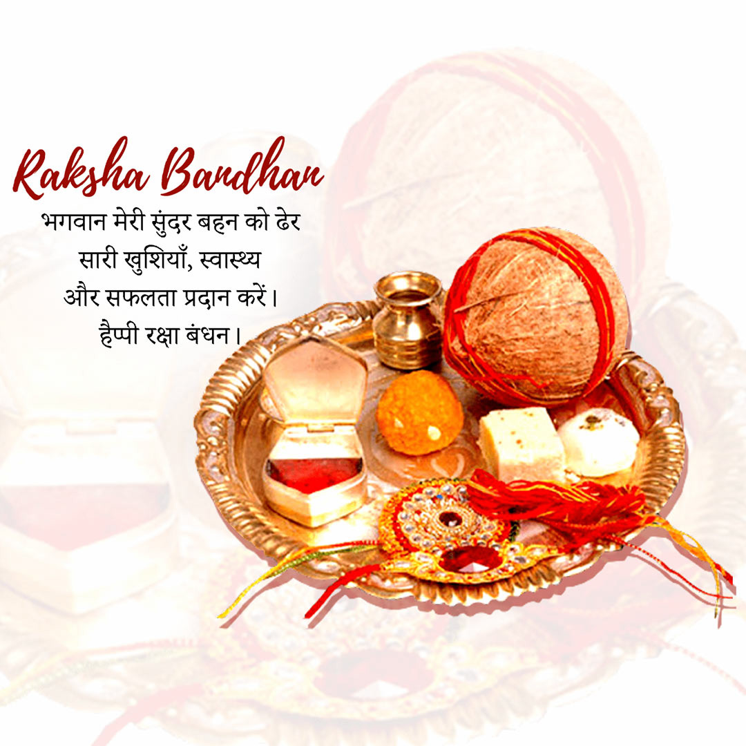 Raksha Bandhan