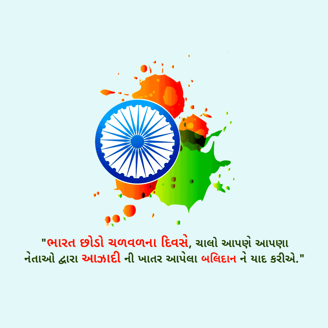 Kranti Diwas or Quit India Day